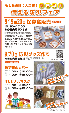 年最新 親子で神奈川の防災イベントに参加しよう おすすめ防災イベント4選 横浜市民防災センター 住宅展示場など 神奈川イベントプラス 親子で楽しいお得な週末お出かけ情報