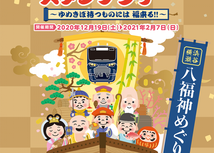 1月最新 神奈川の鉄道スタンプラリー４選 親子で電車に乗って楽しもう 神奈川イベントプラス 親子で楽しいお得な週末お出かけ情報