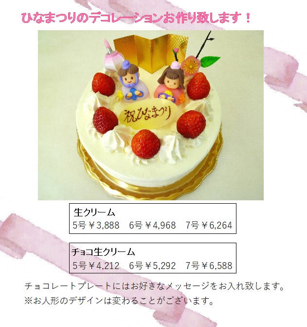 21年最新 神奈川でひな祭りケーキが買えるお店6選 神奈川イベントプラス 親子で楽しいお得な週末お出かけ情報